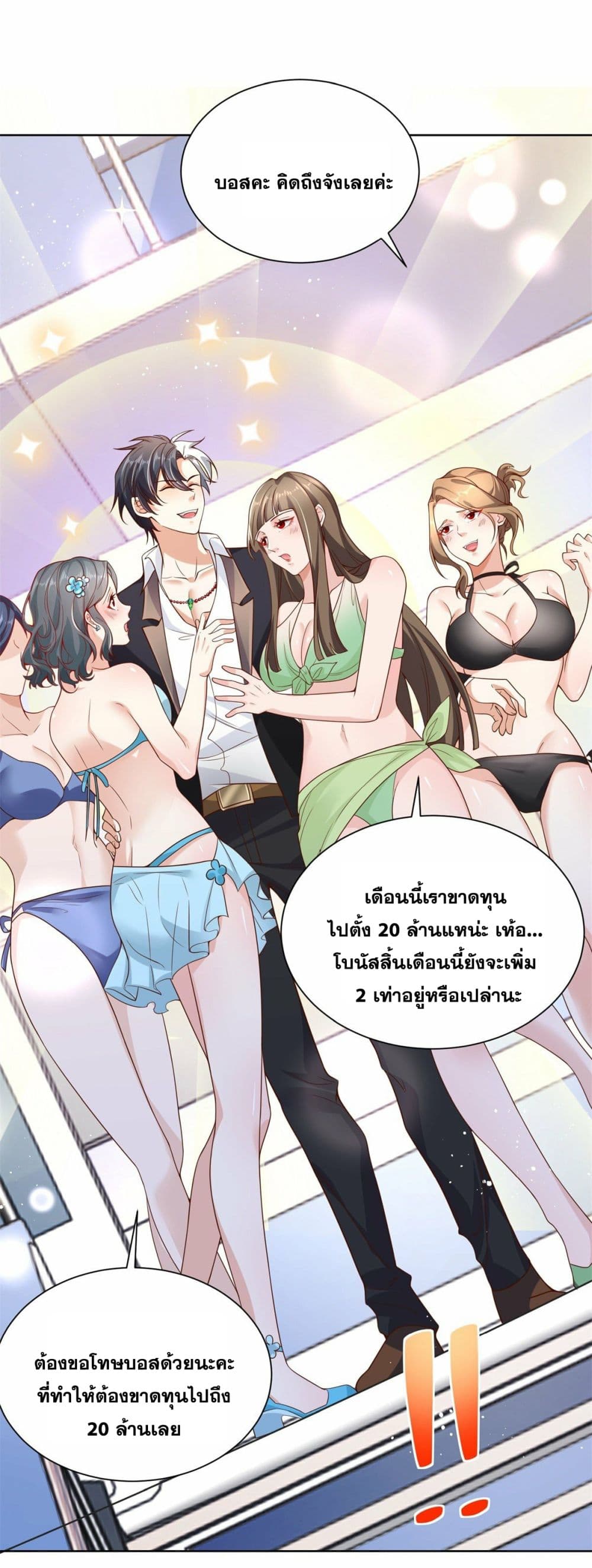 Sorry, I’m A Villain ตอนที่ 21 (25)