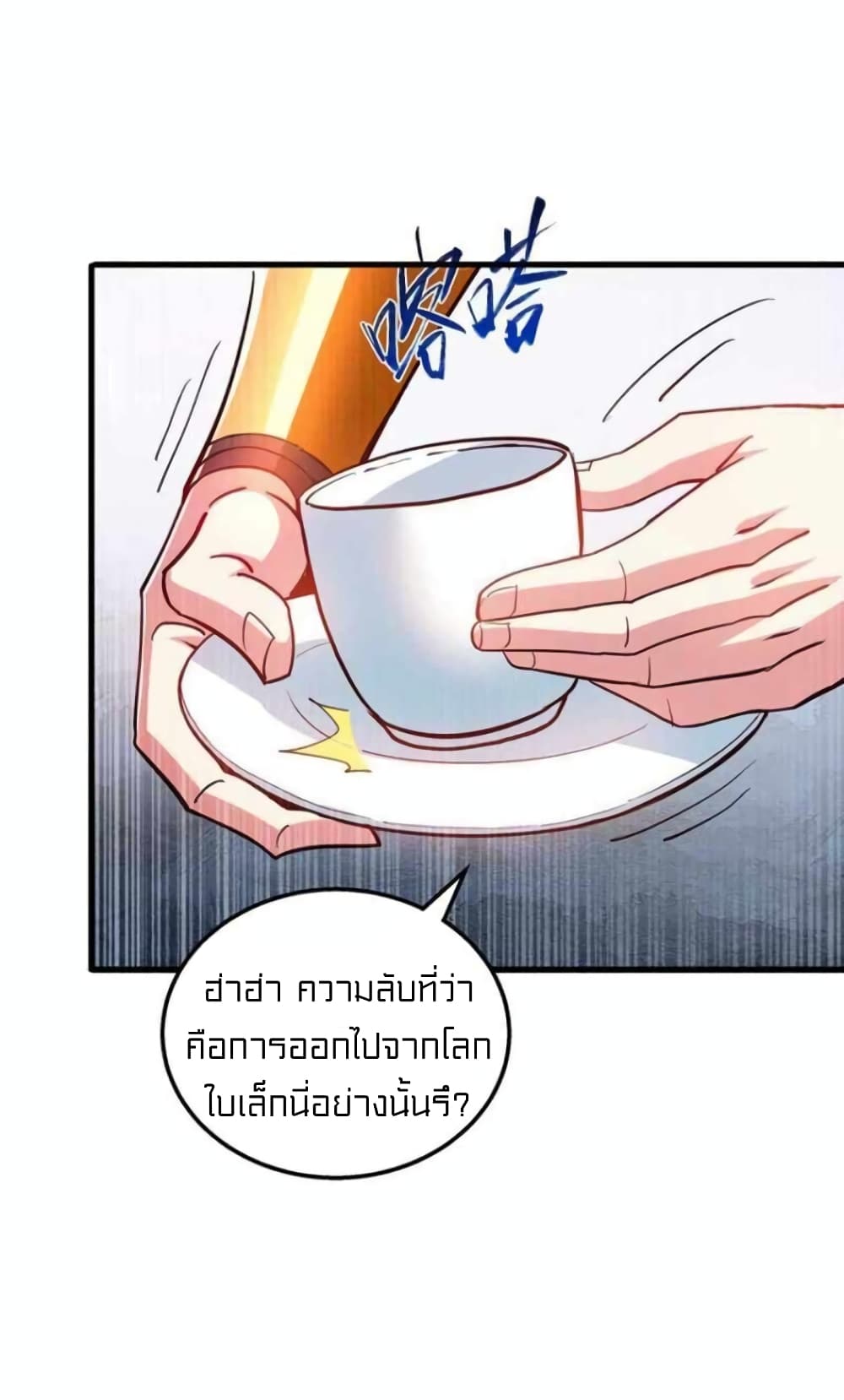 One Step Toward Freedom ตอนที่ 301 (5)