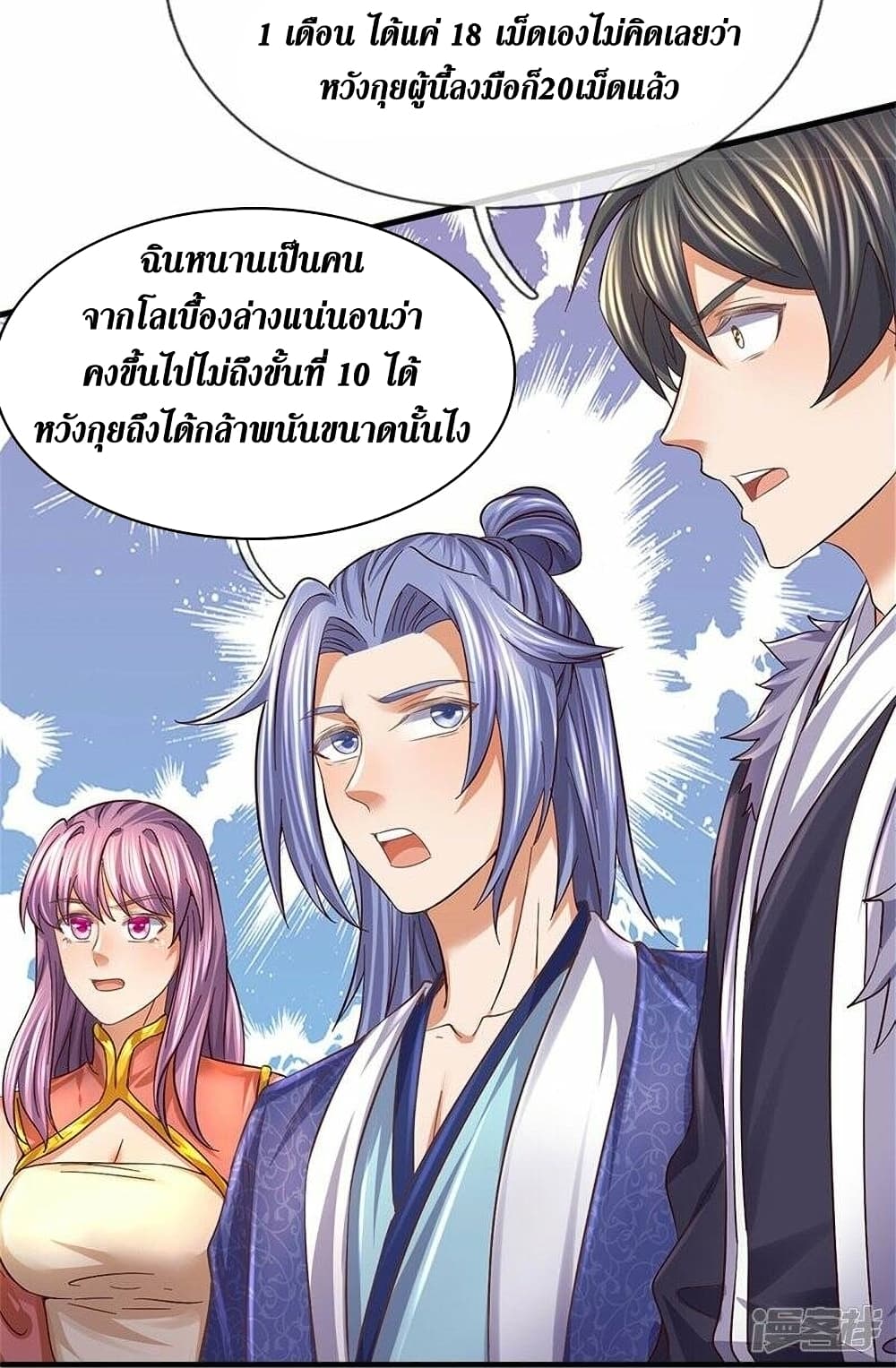 Sky Sword God ตอนที่ 480 (8)