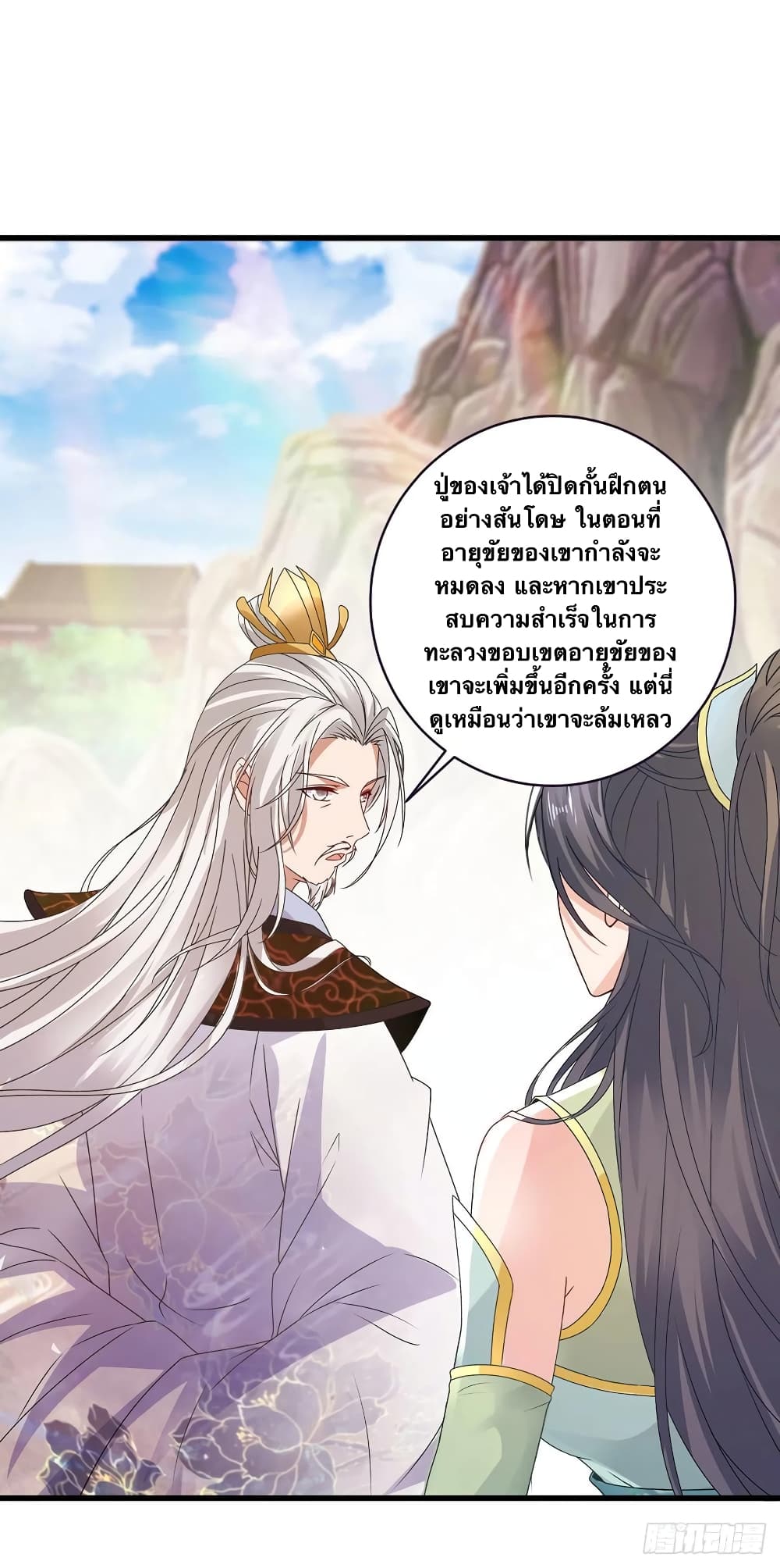 Divine Soul Emperor ตอนที่ 195 (22)