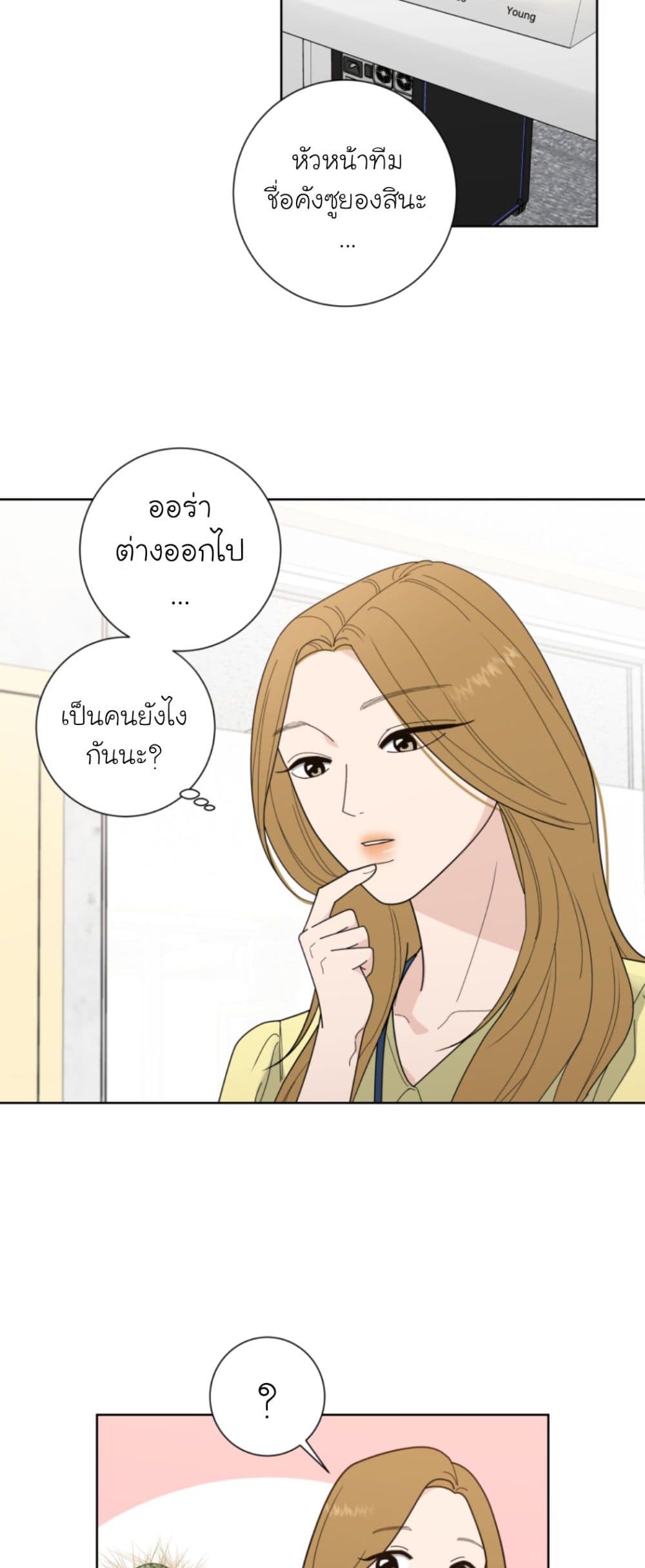 Her and My Curves ตอนที่ 1 (21)