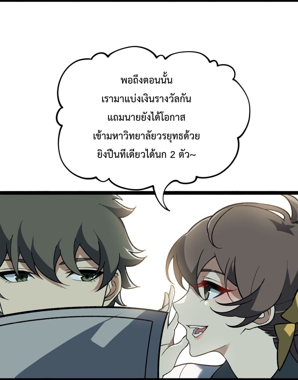 Ten Thousand Layers Of Qi Refining ตอนที่ 2 (23)