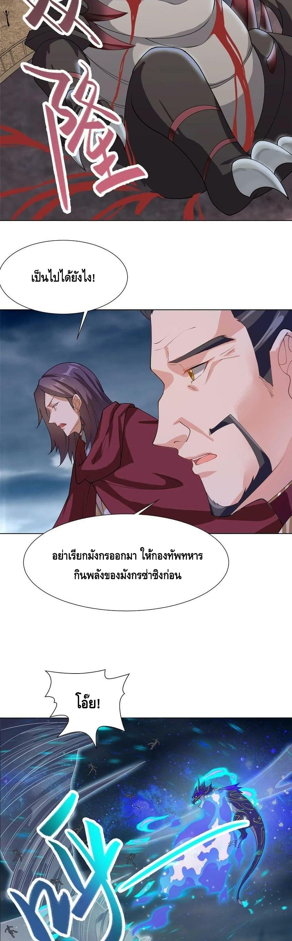 Dragon Shepherd ตอนที่ 178 (6)