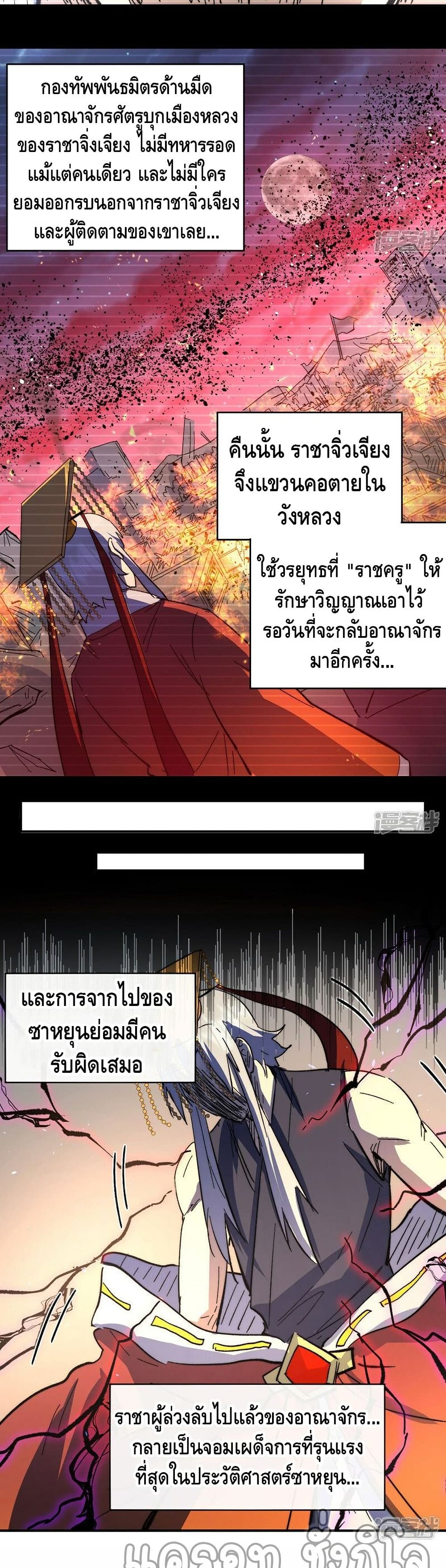 The Strongest Emperor ตอนที่ 107 (20)