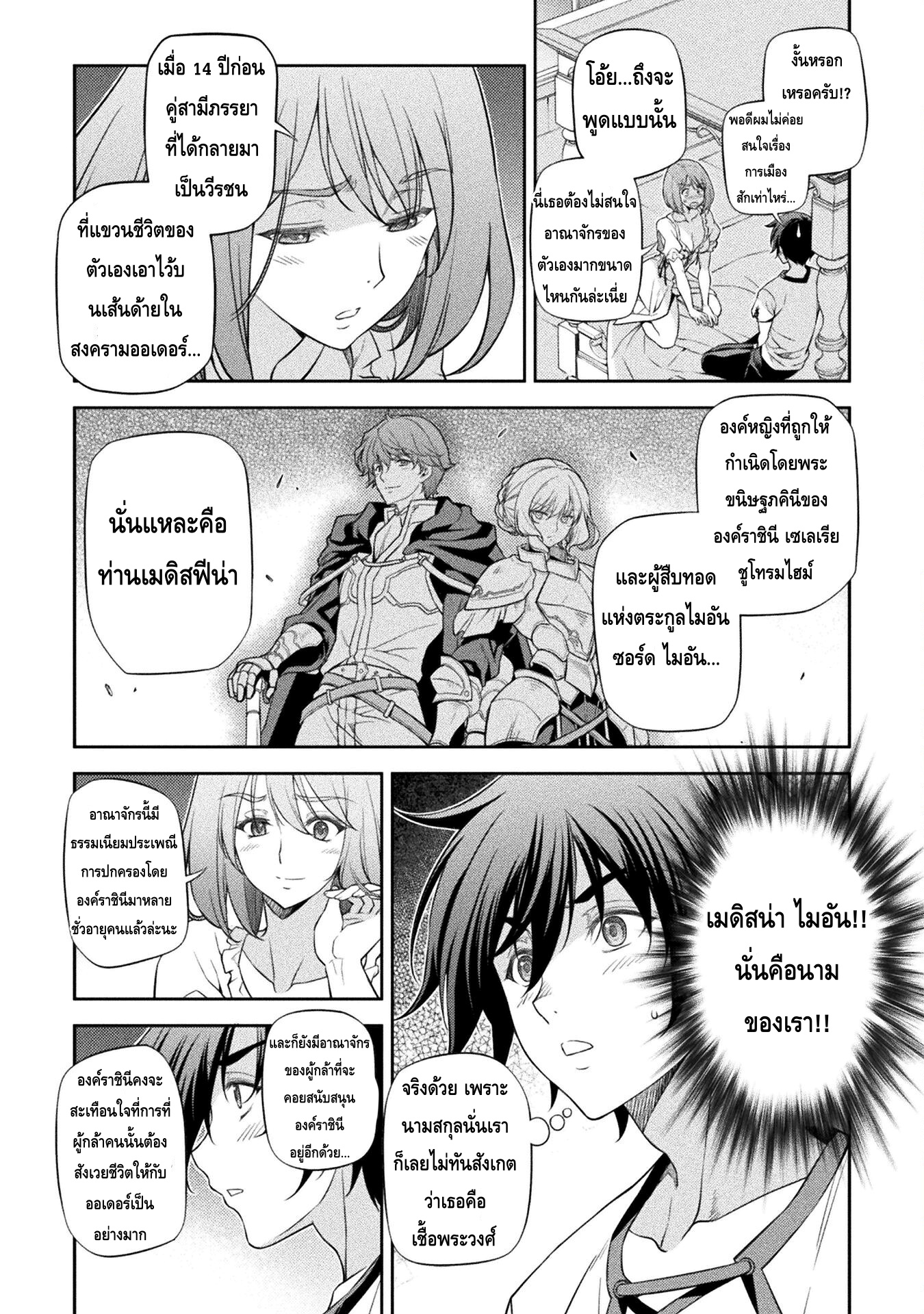 Drawing Saikyou Mangaka Wa Oekaki Skill De Isekai Musou Suru! ตอนที่ 28 (7)