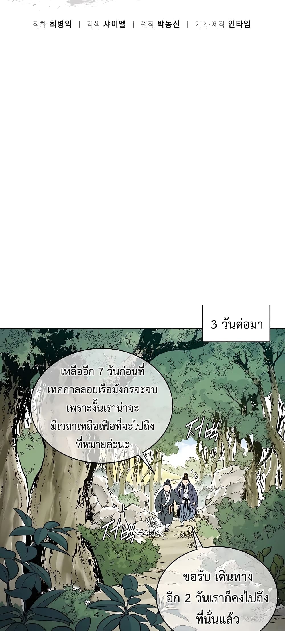 I Reincarnated as a Legendary Surgeon ตอนที่ 62 (33)