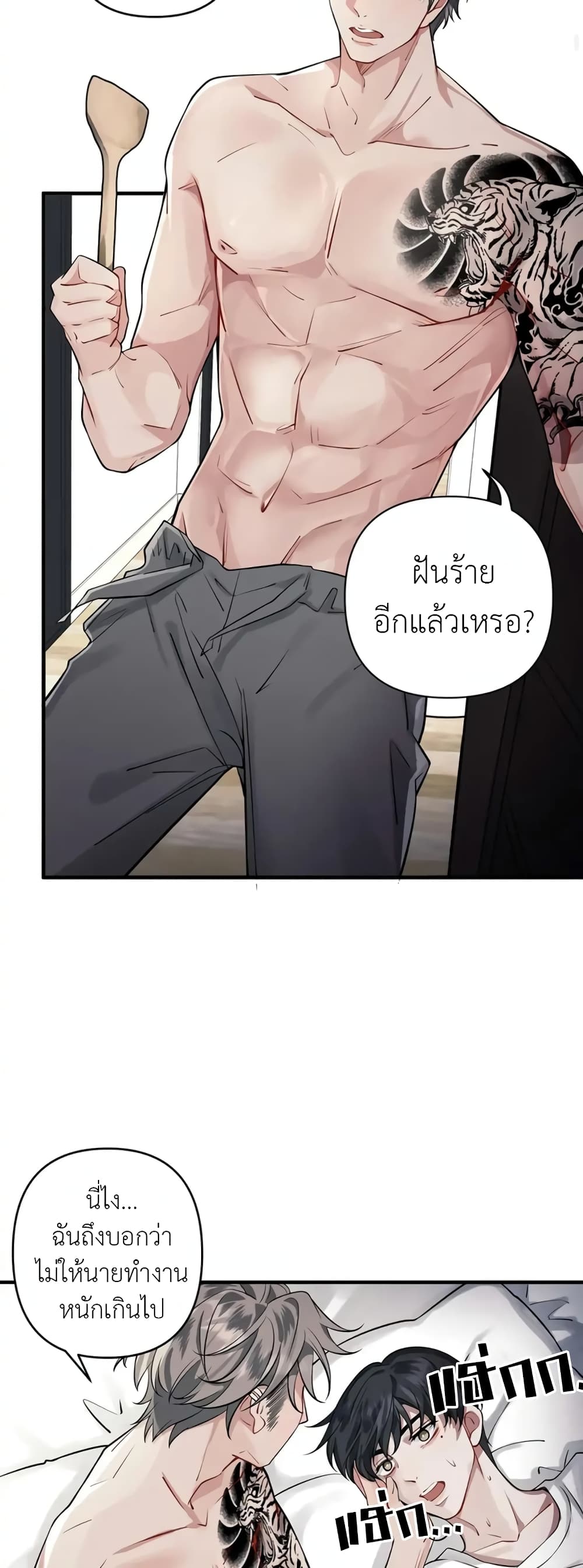 Skid Mark ตอนที่ 2 (20)