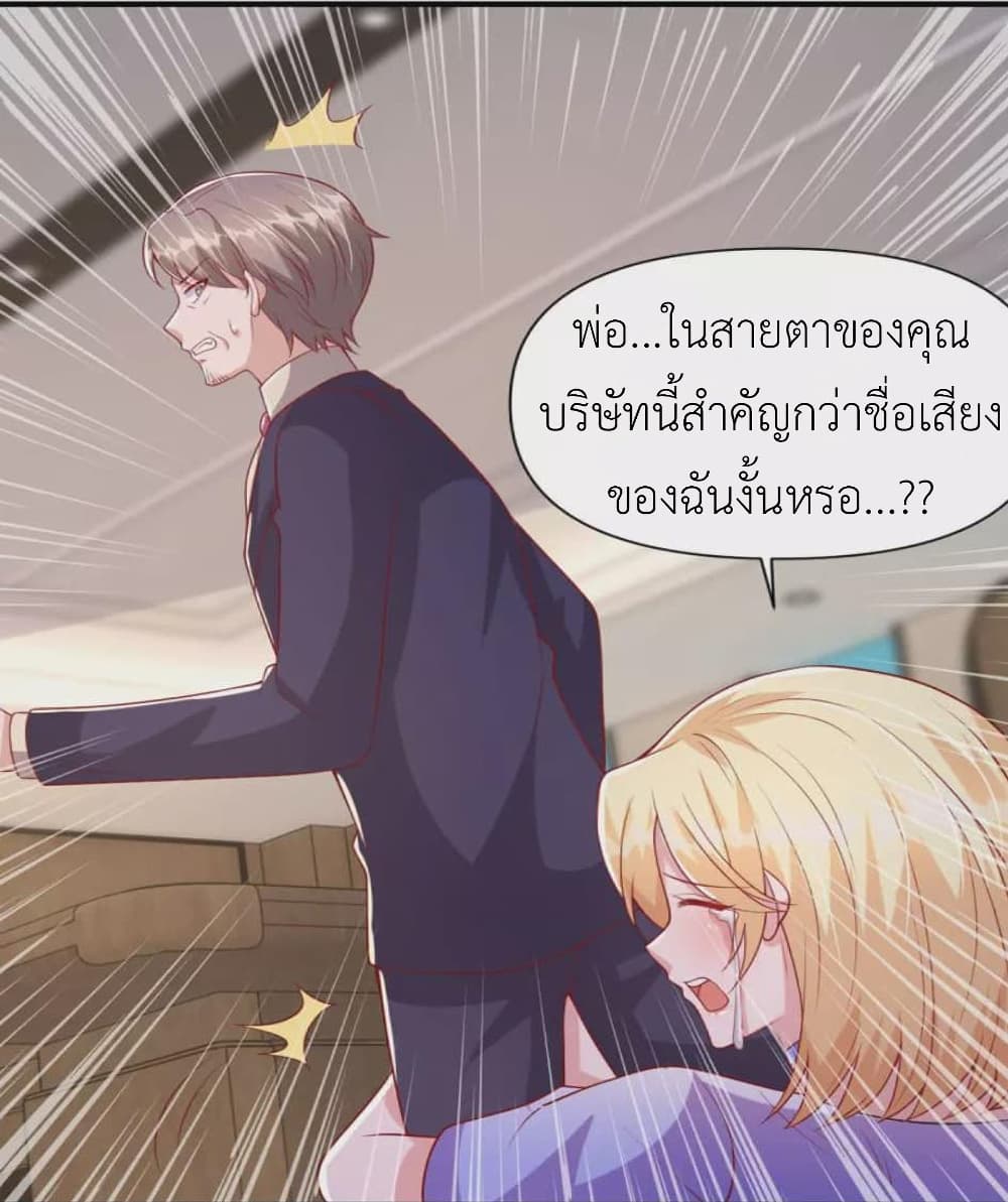 The Big Guy calls me Little Ancestor ตอนที่ 121 (27)