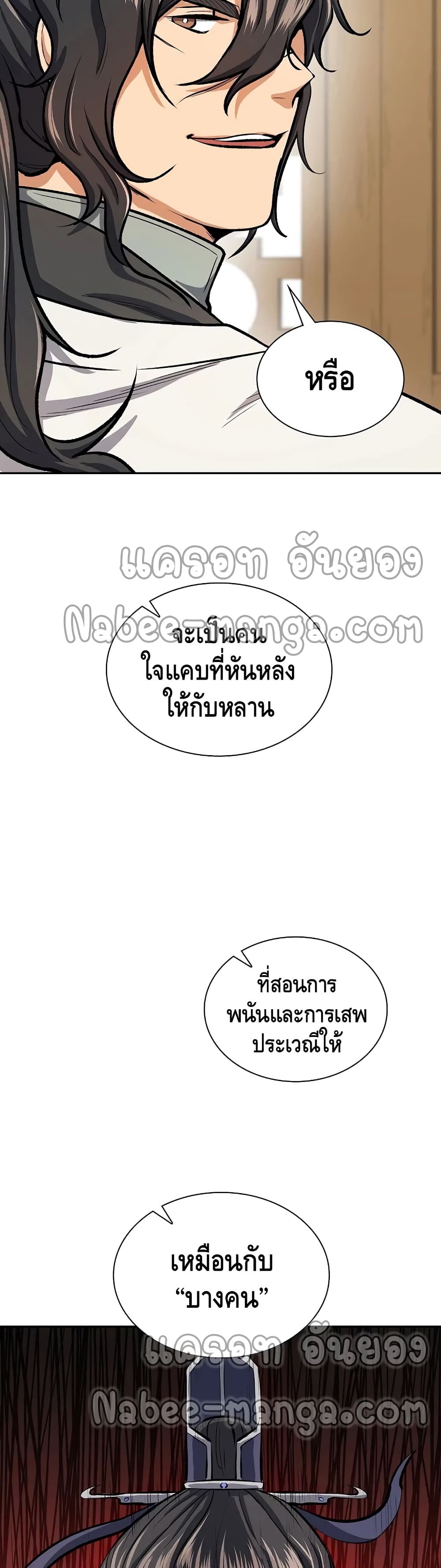 Storm Inn ตอนที่ 45 (37)