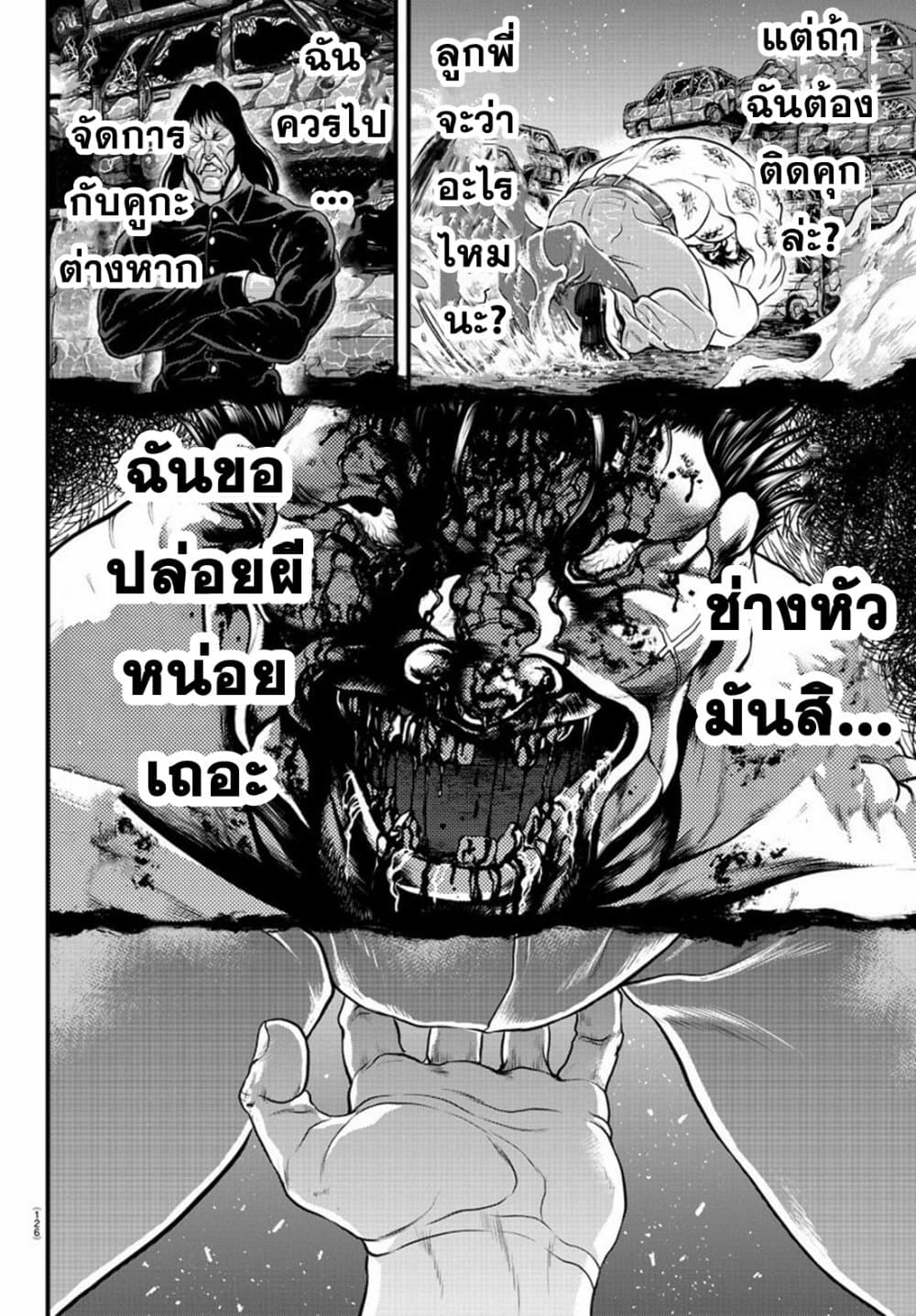 Yuenchi – Baki Gaiden ตอนที่ 3 (27)