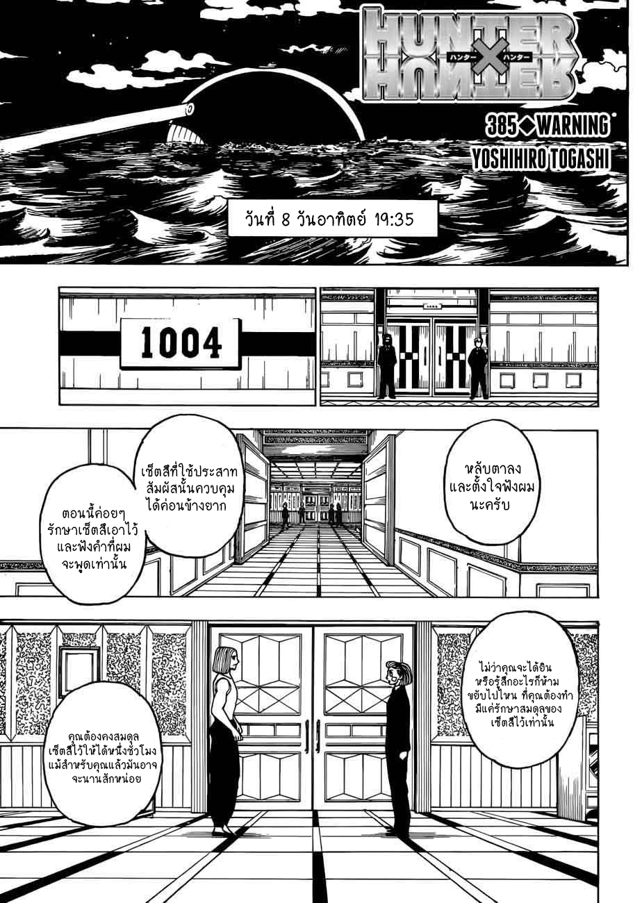 hunterxhunter ตอนที่385 (1)