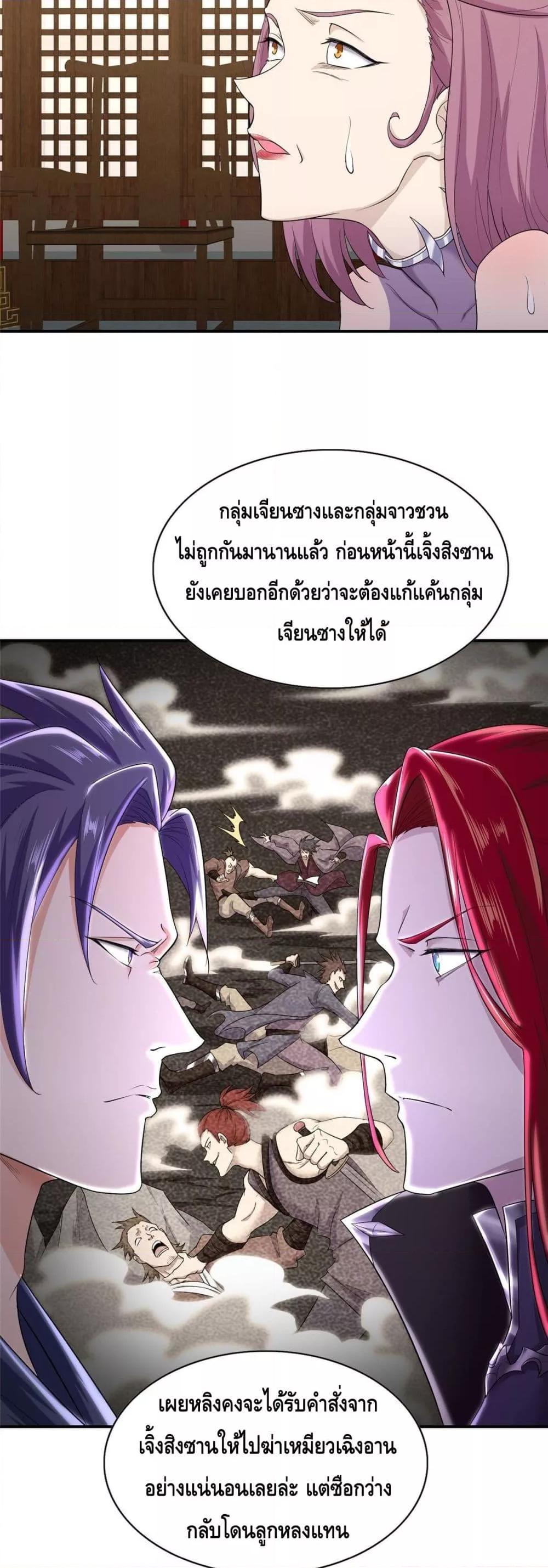 Intelligent Comprehension System ตอนที่ 38 (3)