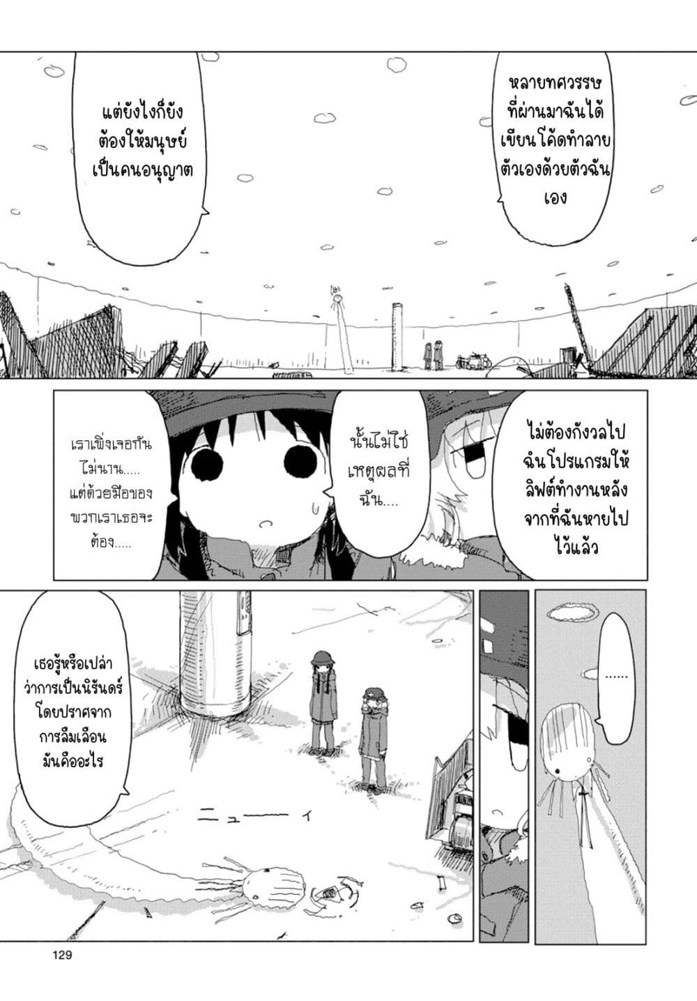 Shoujo Shuumatsu Ryokou 39 12