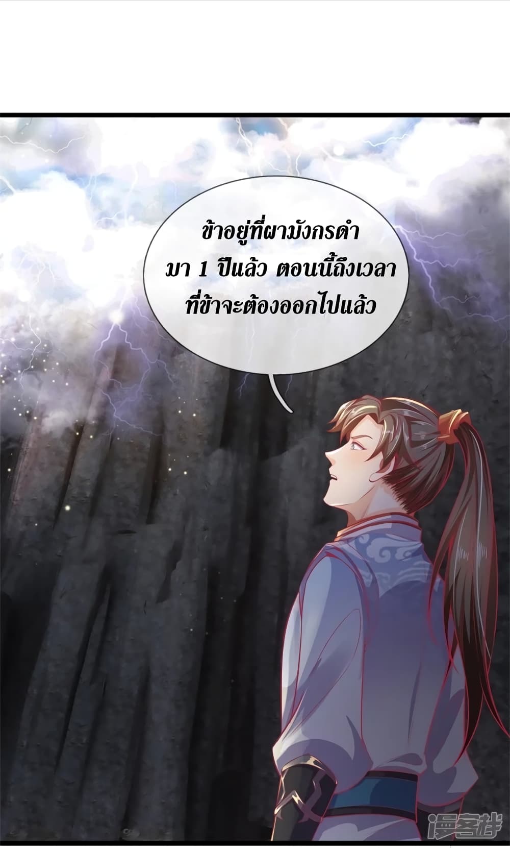 Sky Sword God ตอนที่ 418 (7)