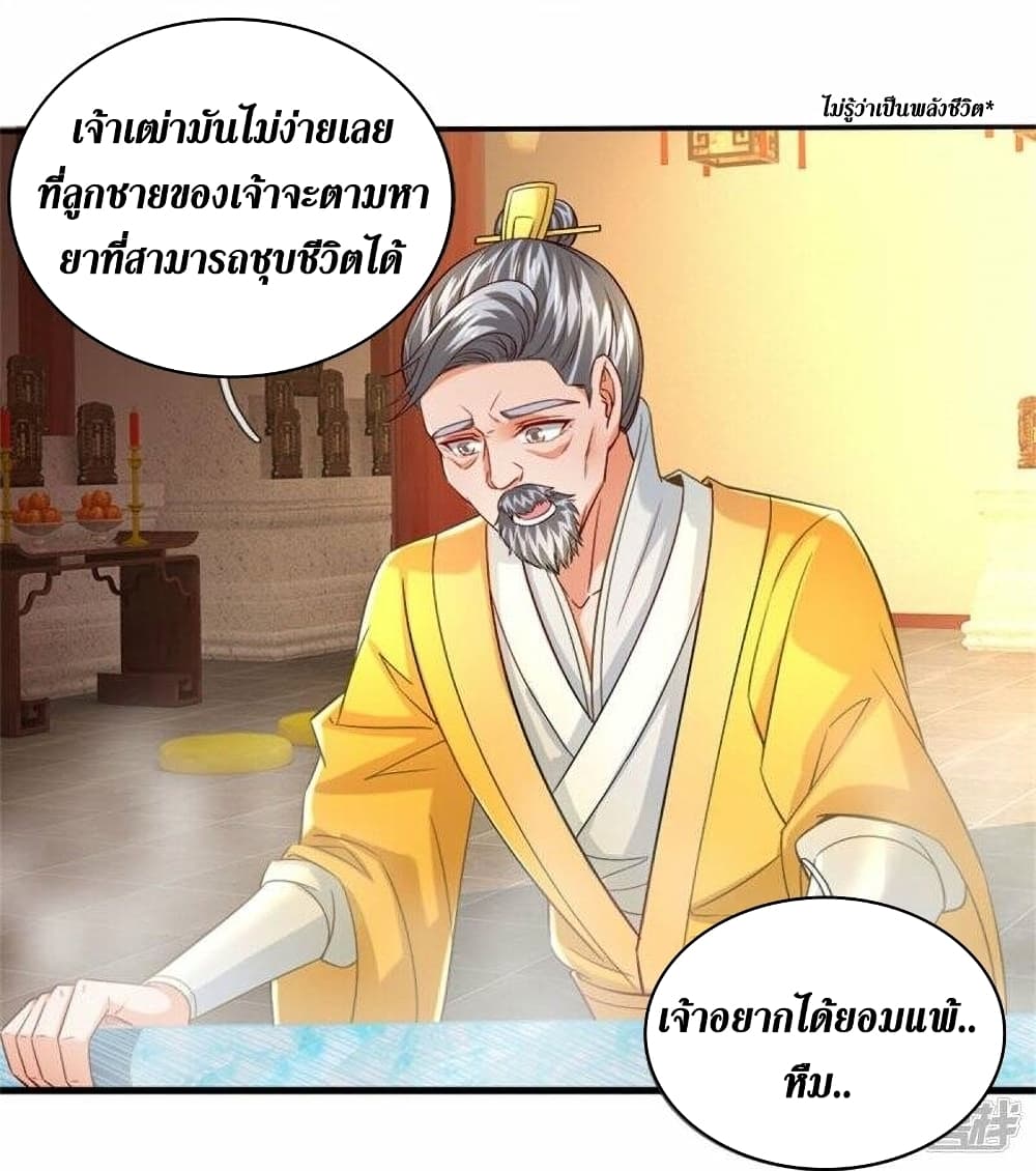 Sky Sword God ตอนที่ 470 (19)