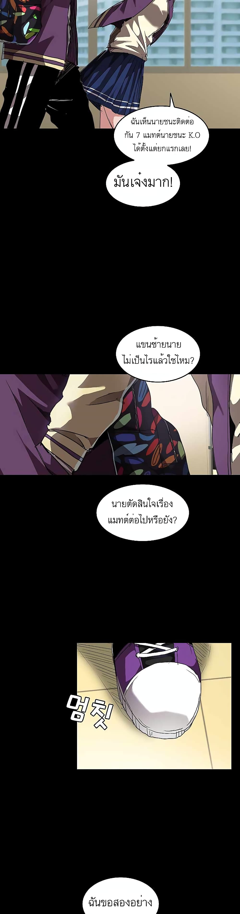 Fighters ตอนที่ 2 (33)