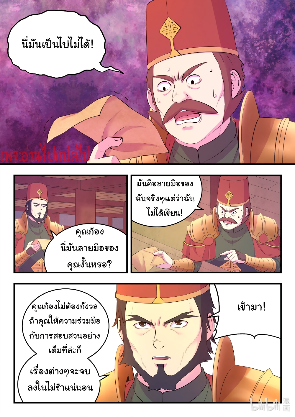 King of Spirit Beast ตอนที่ 134 (3)