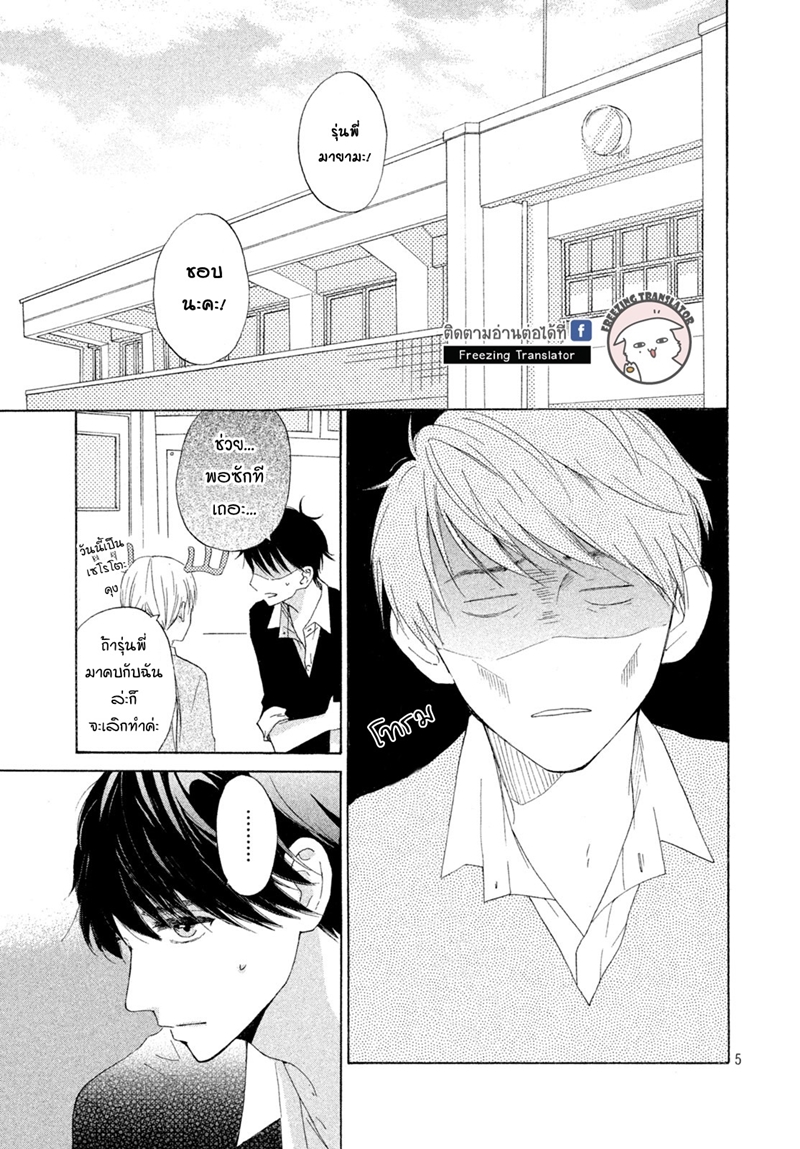 Senpai Watashi to! ตอนที่1 (5)