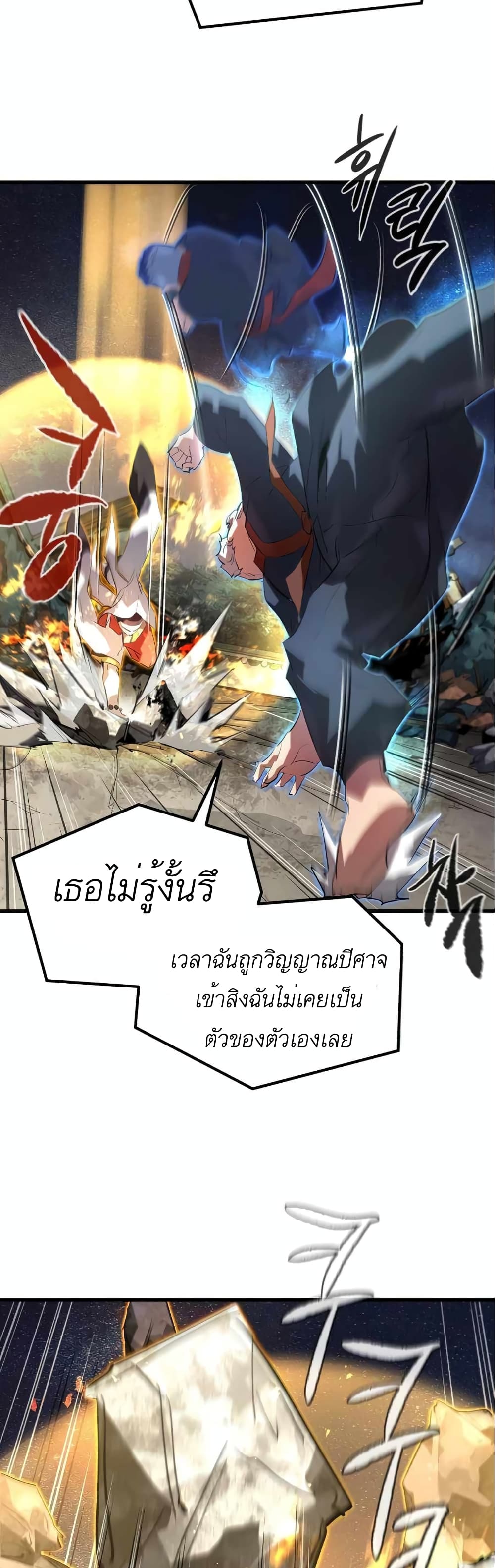 Phantom Spirit King ตอนที่ 8 (40)