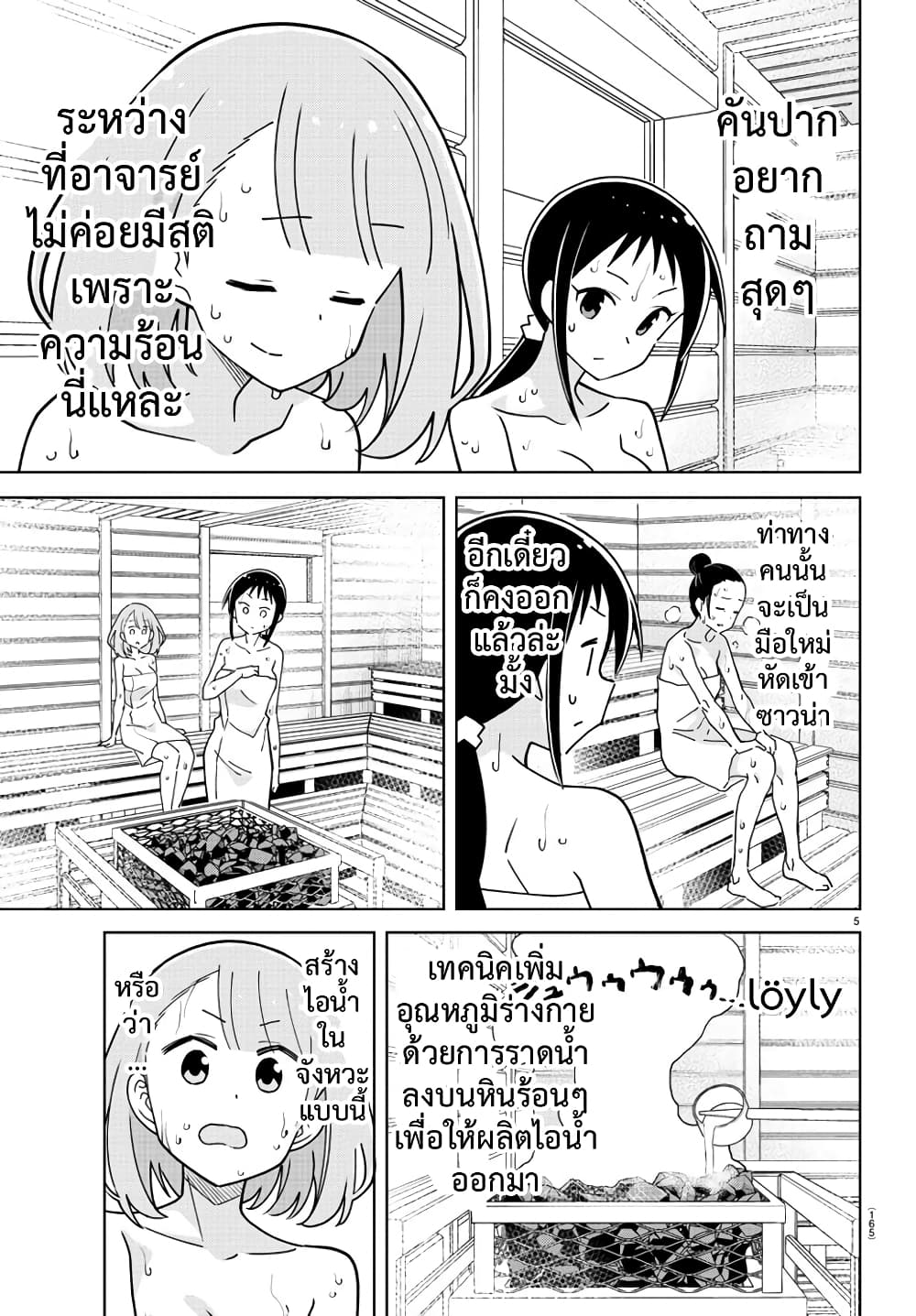 Atsumare! Fushigi Kenkyubu ตอนที่ 286 (5)