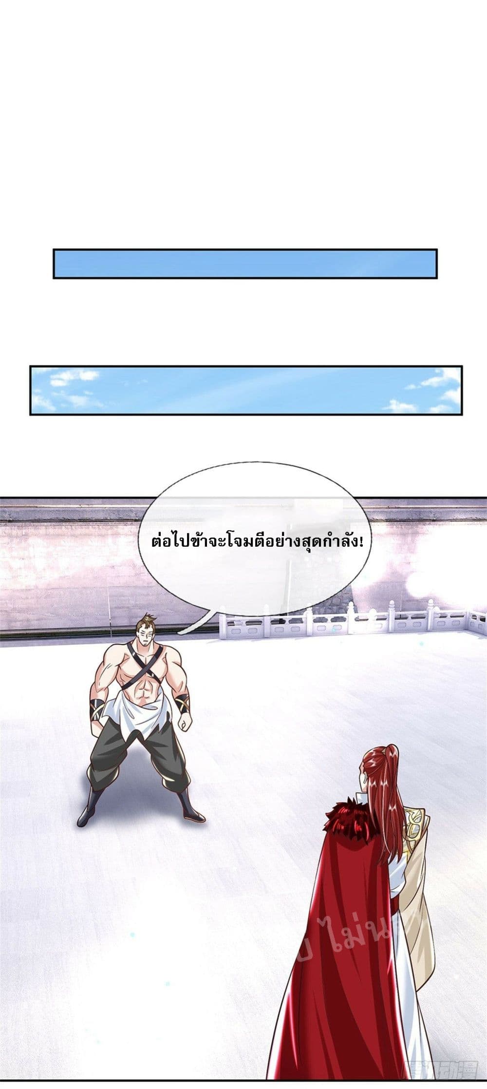 Royal God of War, Rising Dragon ตอนที่ 158 (21)