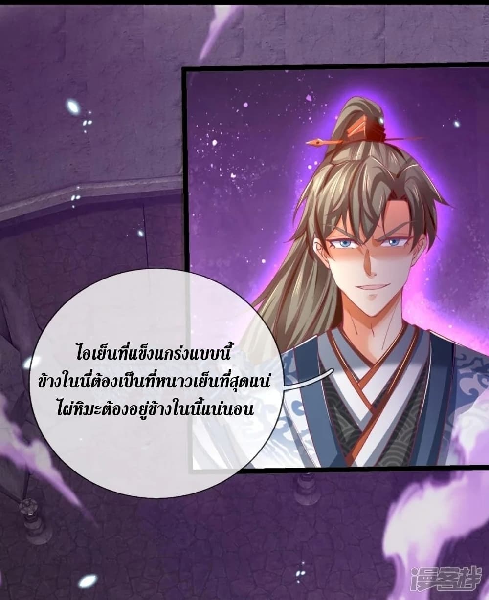 Sky Sword God ตอนที่ 453 (9)