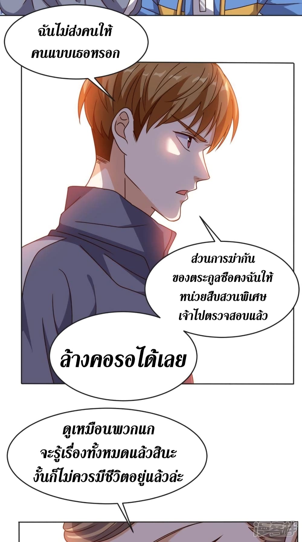 Super Wechat ตอนที่ 103 (17)