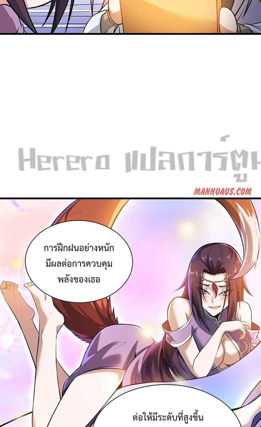 Super Warrior in Another World ทหารเซียนไปหาเมียที่ต่างโลก ตอนที่ 204 (10)