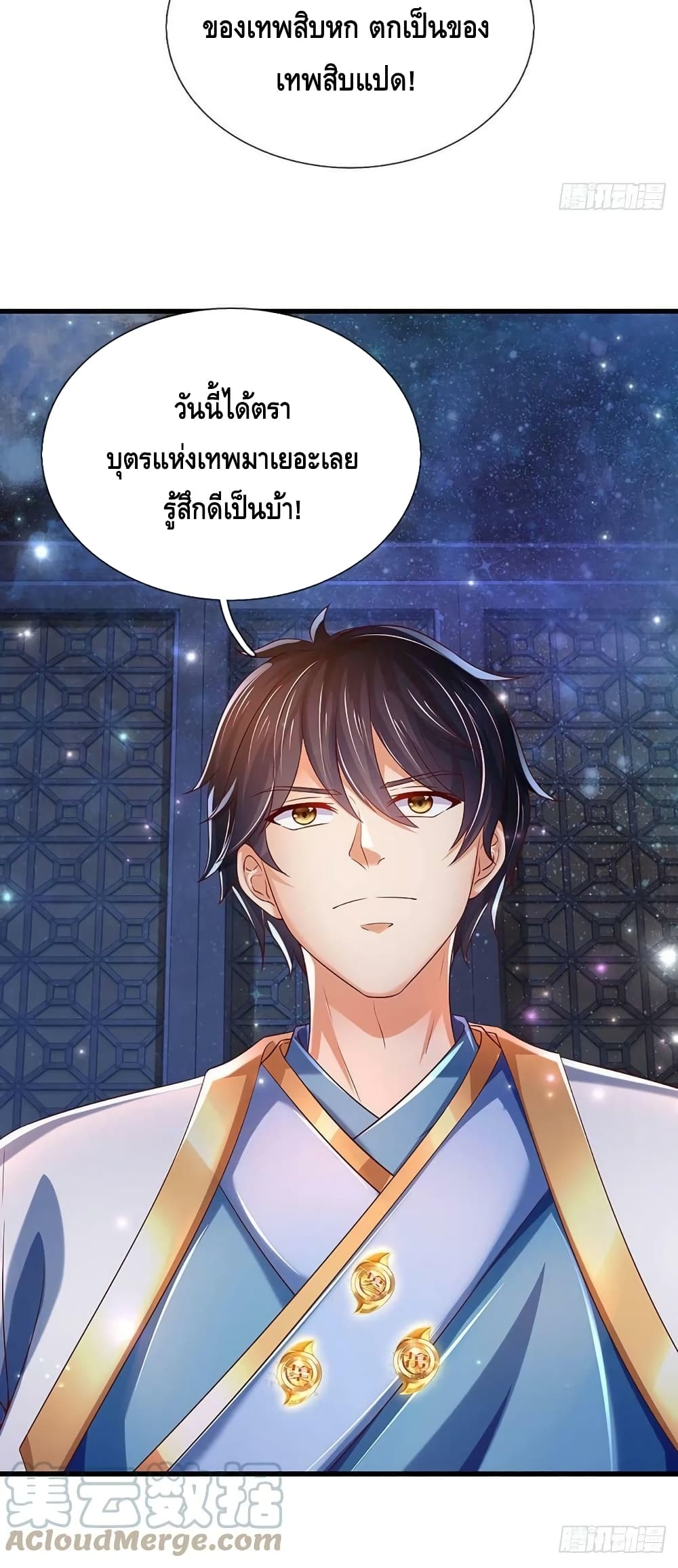 Opening to Supreme Dantian ตอนที่ 144 (10)