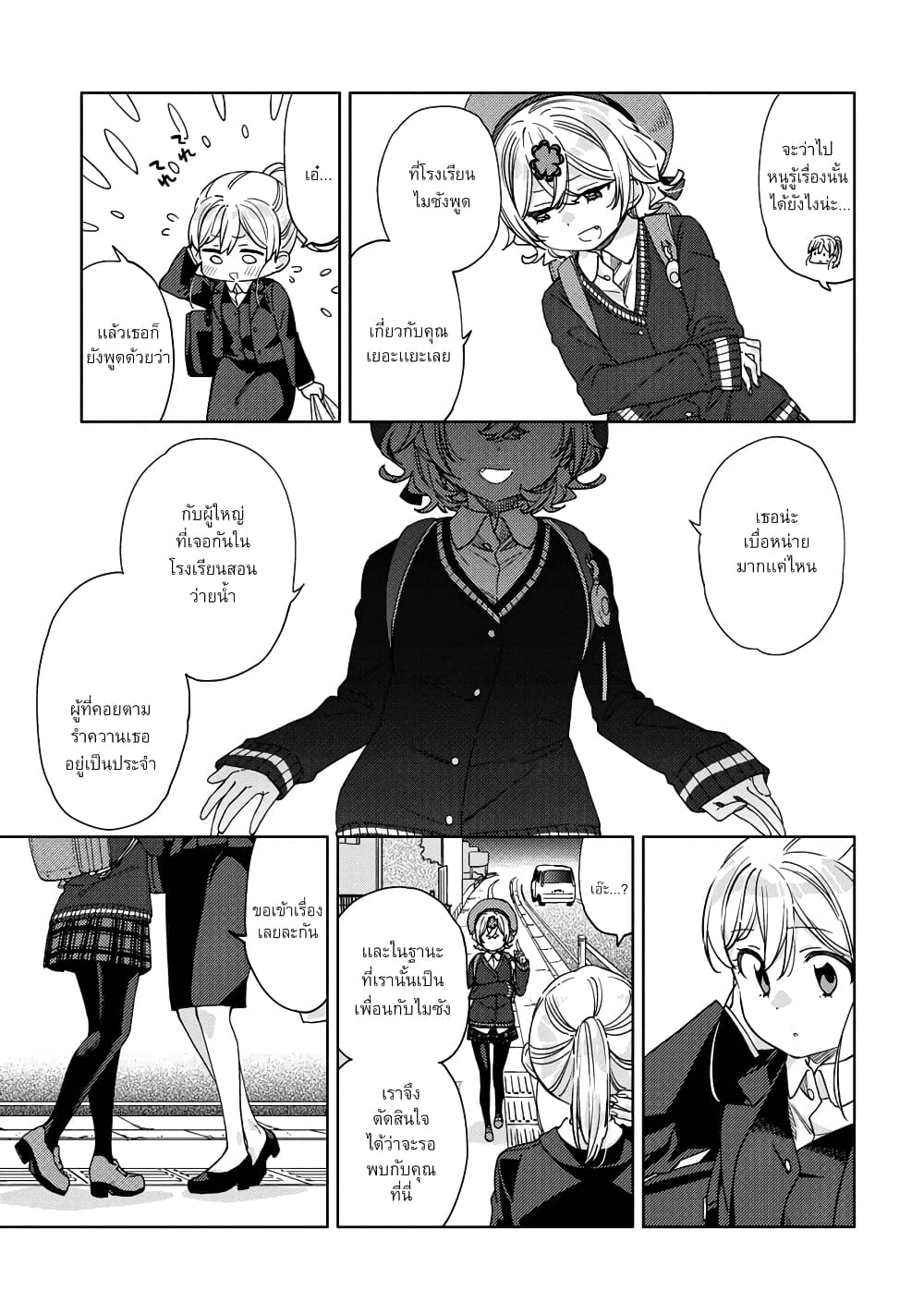 Be Careful, Onee san. ตอนที่ 14 (17)