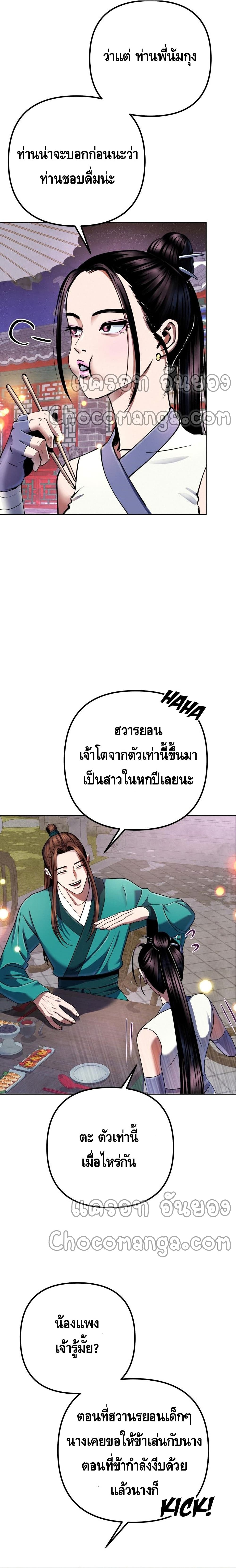 Ha Buk Paeng’s Youngest Son ตอนที่ 35 (4)