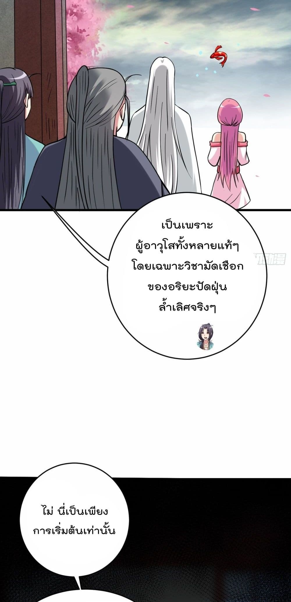 My Disciples Harem is Immortal ฮาเร็มศิษย์สาวสุดแกร่งนี้ของผมนะค้าบ ตอนที่ 167 (7)