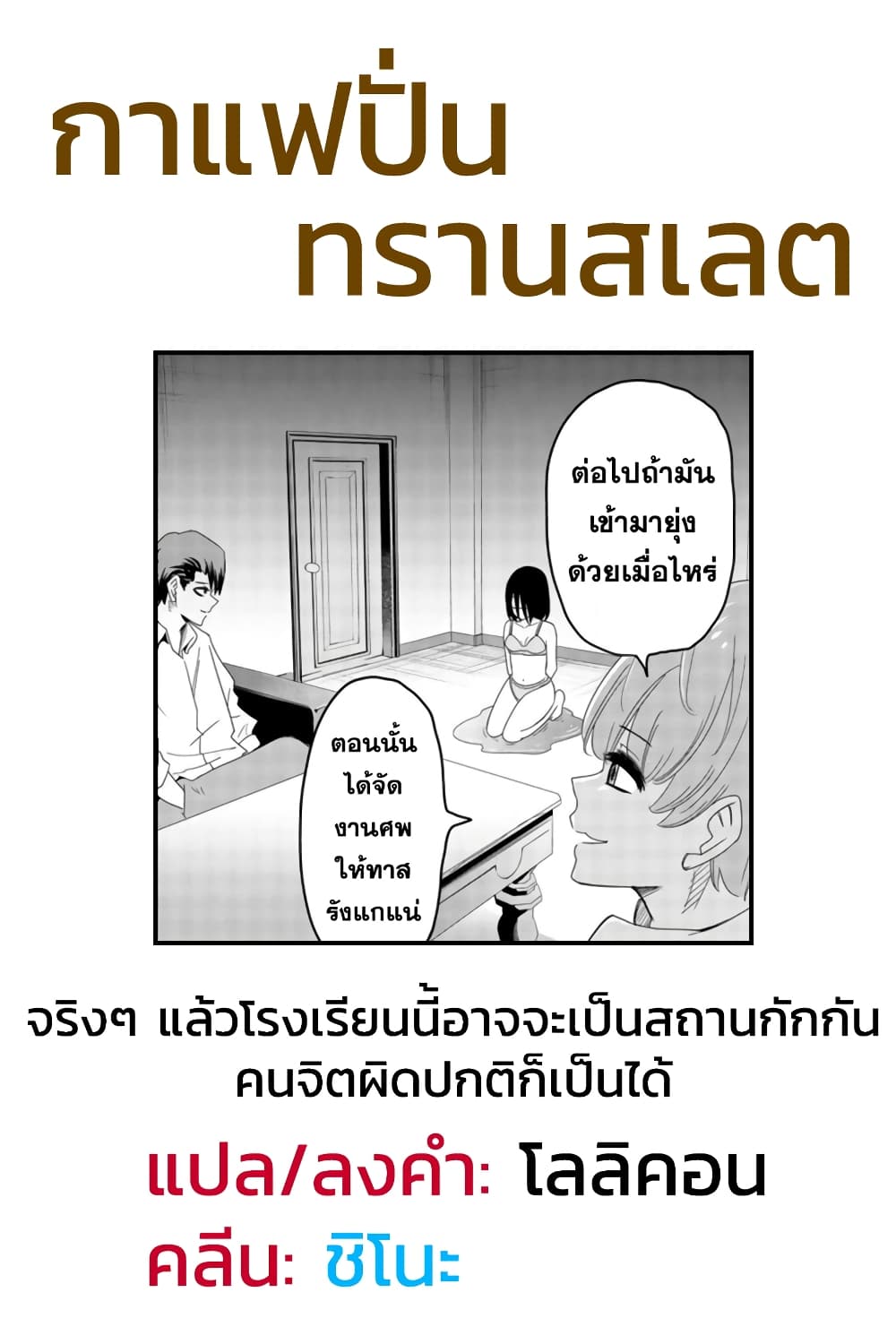 Ijimeru Yabai Yatsu ตอนที่ 47 (19)