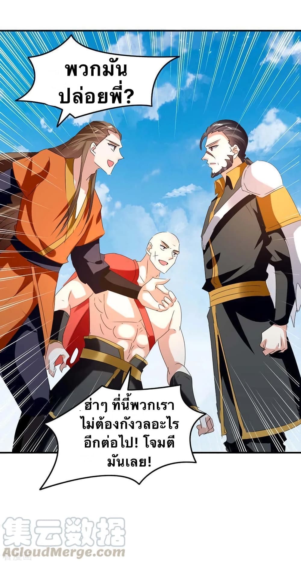 Strongest Leveling ตอนที่ 240 (5)