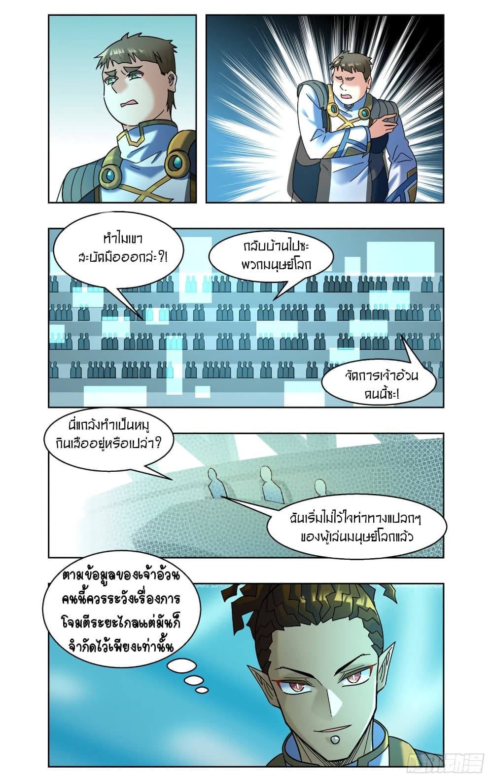 Future Break Point ตอนที่ 68 (16)