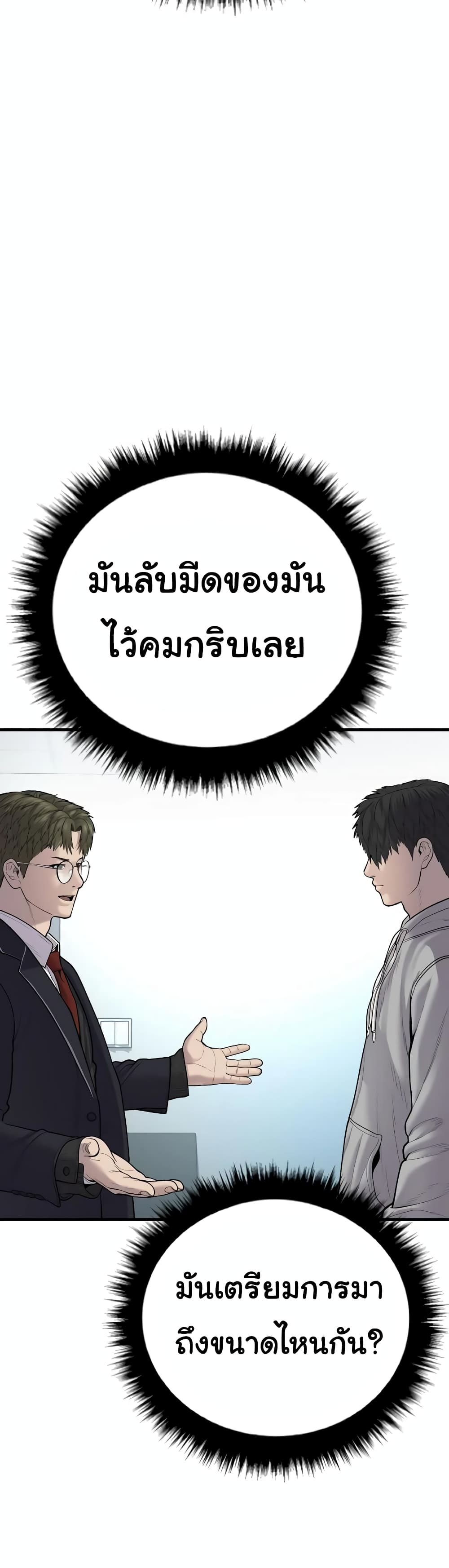 Juvenile Offender ตอนที่ 10 (85)