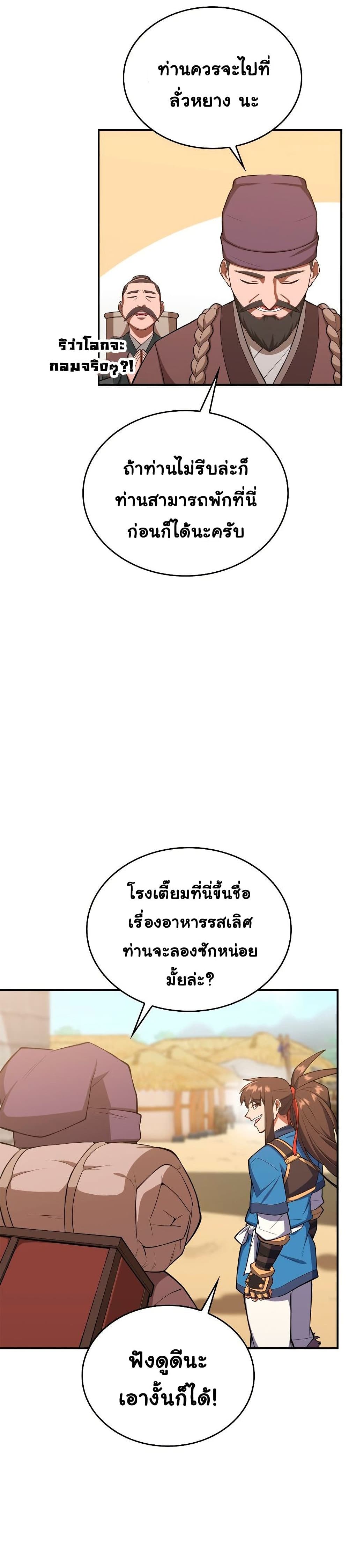 Champion’s Path to Murim ตอนที่ 5 (9)