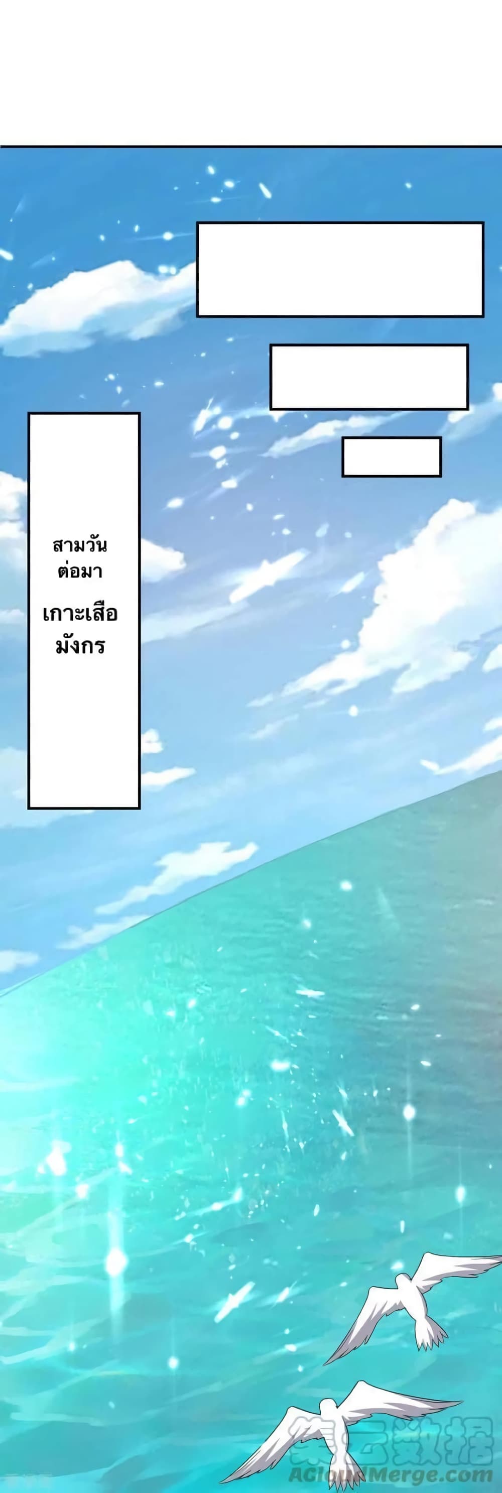 Strongest Leveling ตอนที่ 296 (1)