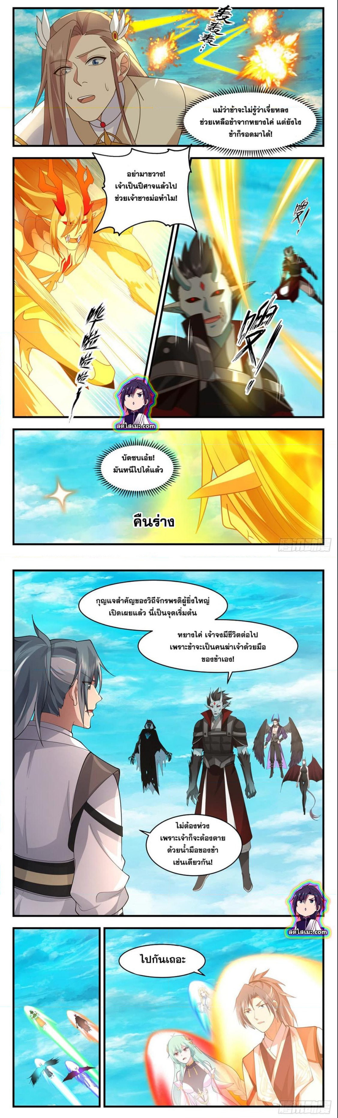 Martial Peak เทพยุทธ์เหนือโลก ตอนที่ 2548 (6)