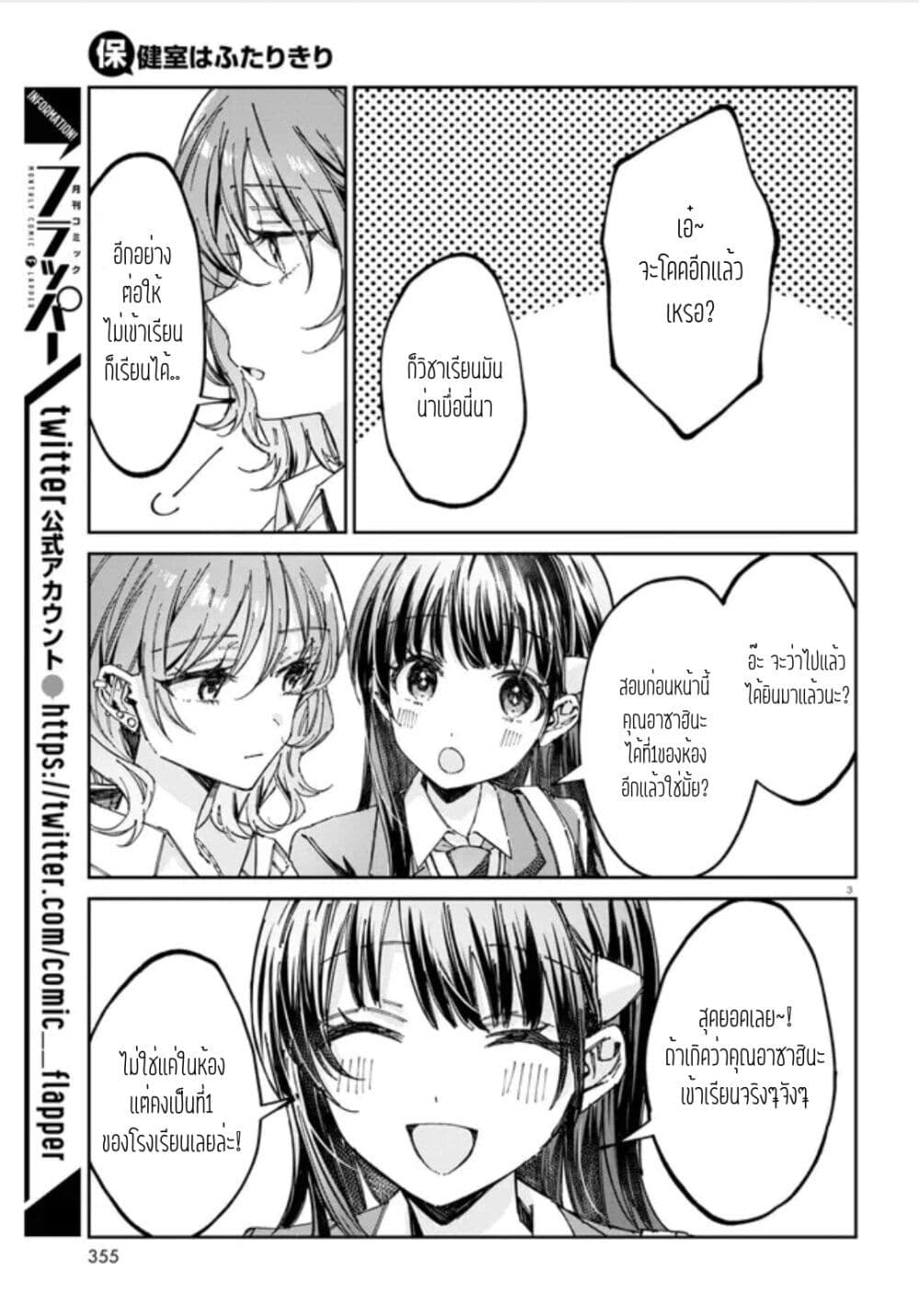 Hokenshitsu wa Futarikiri ตอนที่ 5 (3)