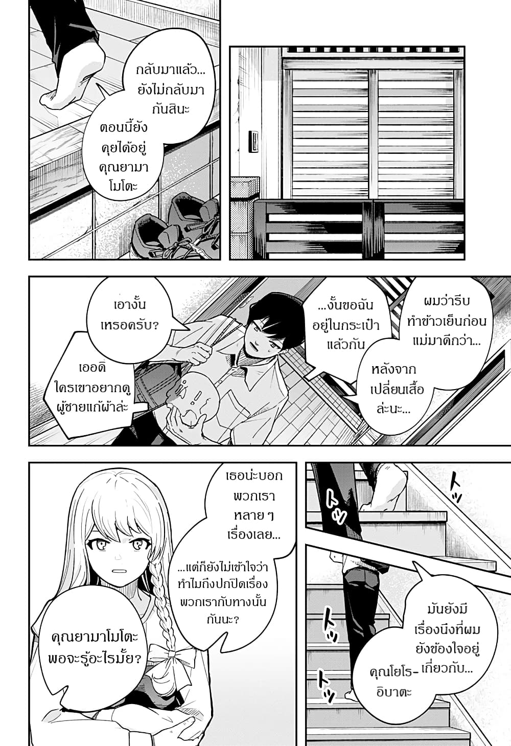 Skeleton Double ตอนที่ 5 (22)