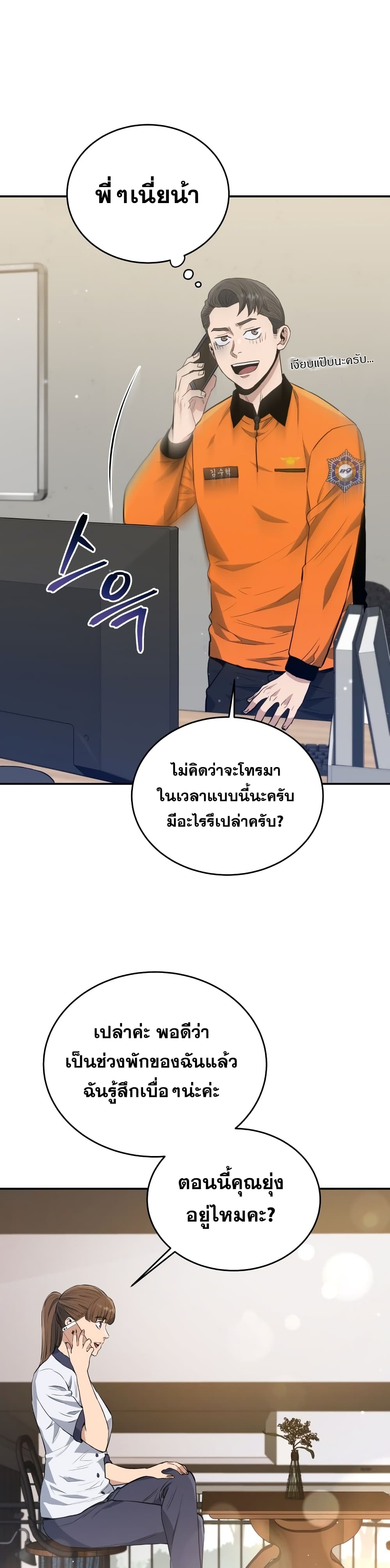 Rescue System ตอนที่ 34 (28)