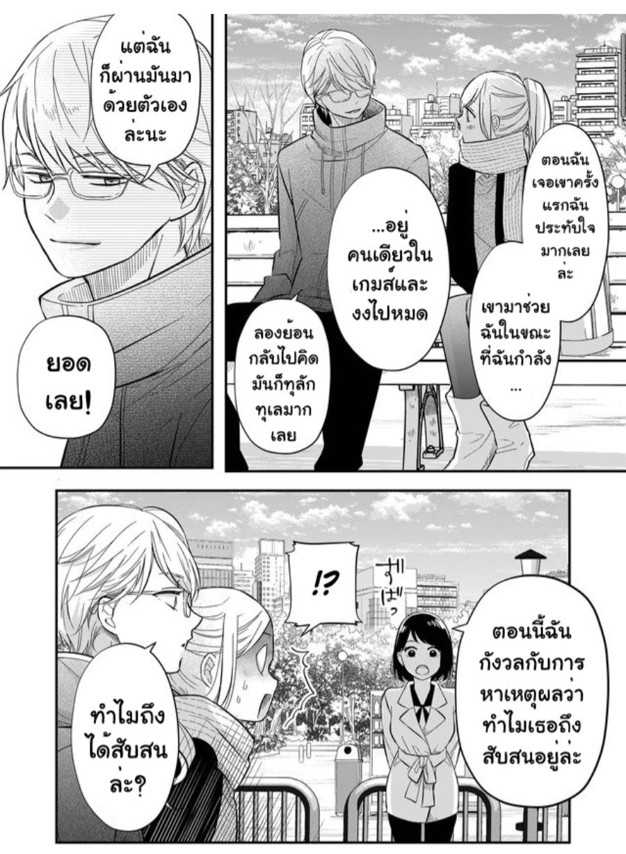 Yamada kun to Lv999 no Koi wo Suru 34 (4)