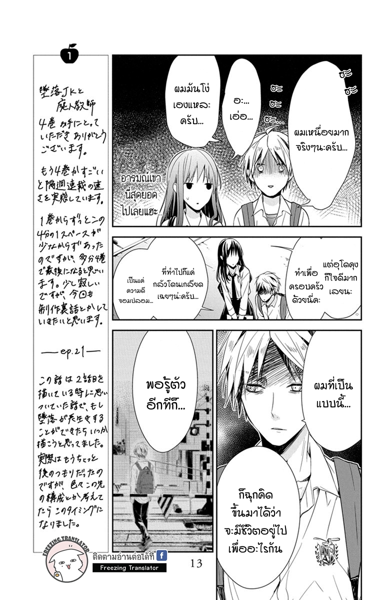 Tsuiraku JK to Haijin Kyoushi Ch.21 [TH] (13)