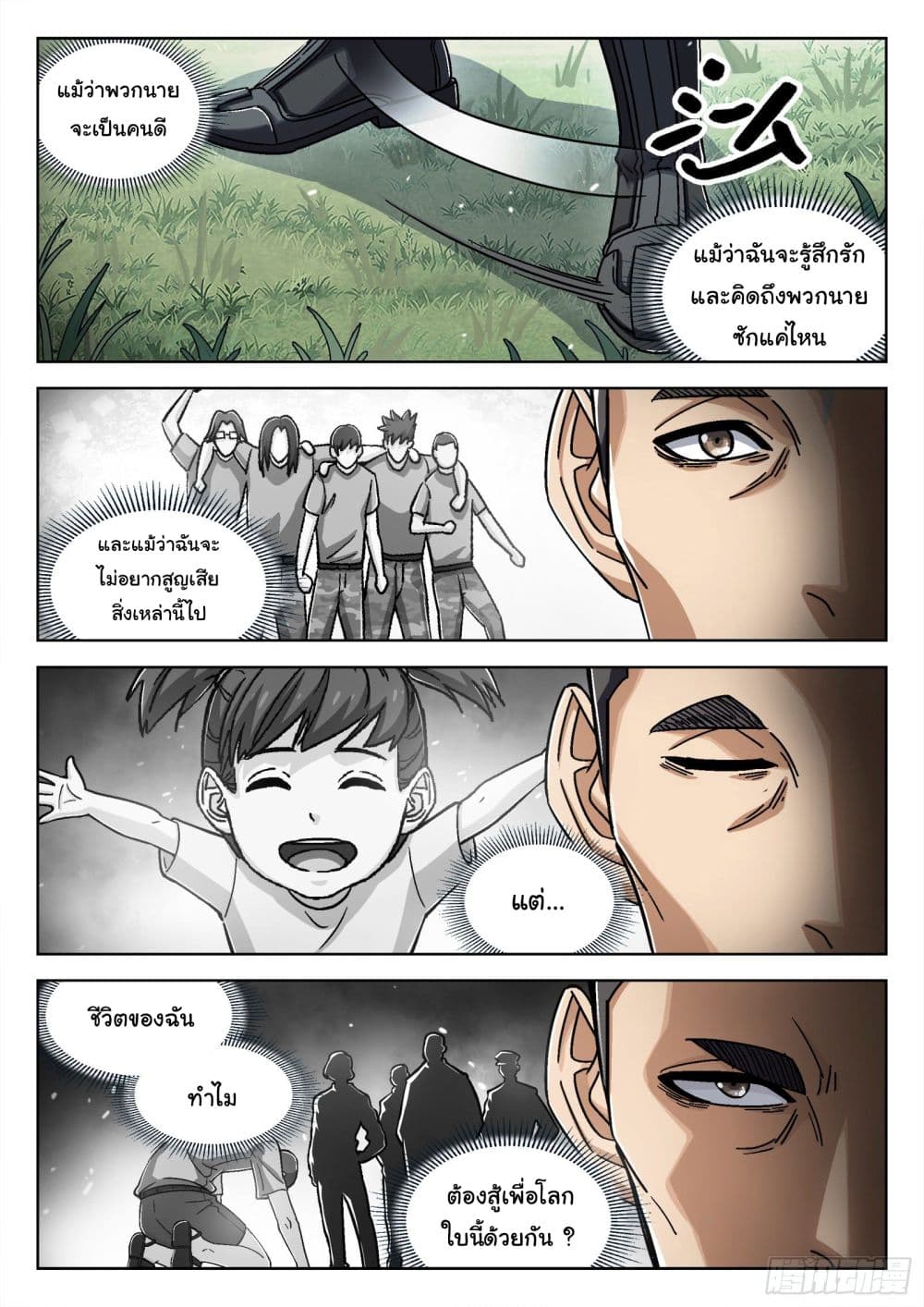 Beyond The Sky ตอนที่ 50 (7)