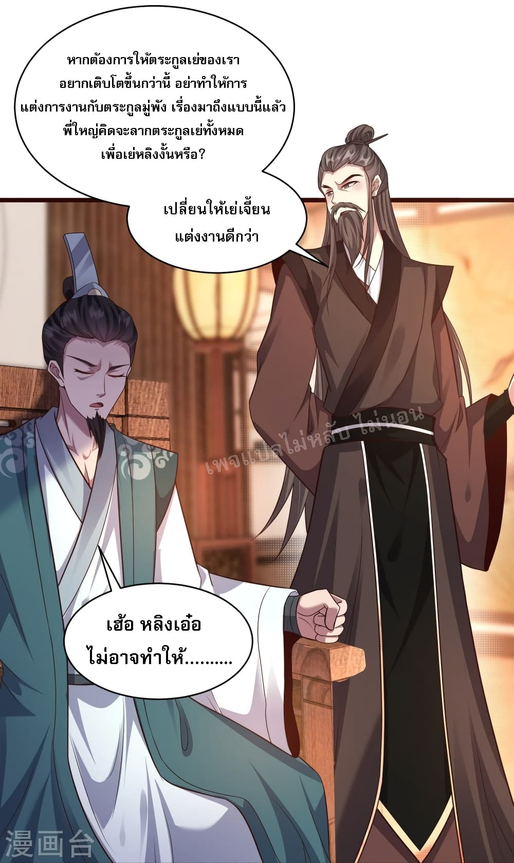 Return of the Evil God ตอนที่ 2 (55)