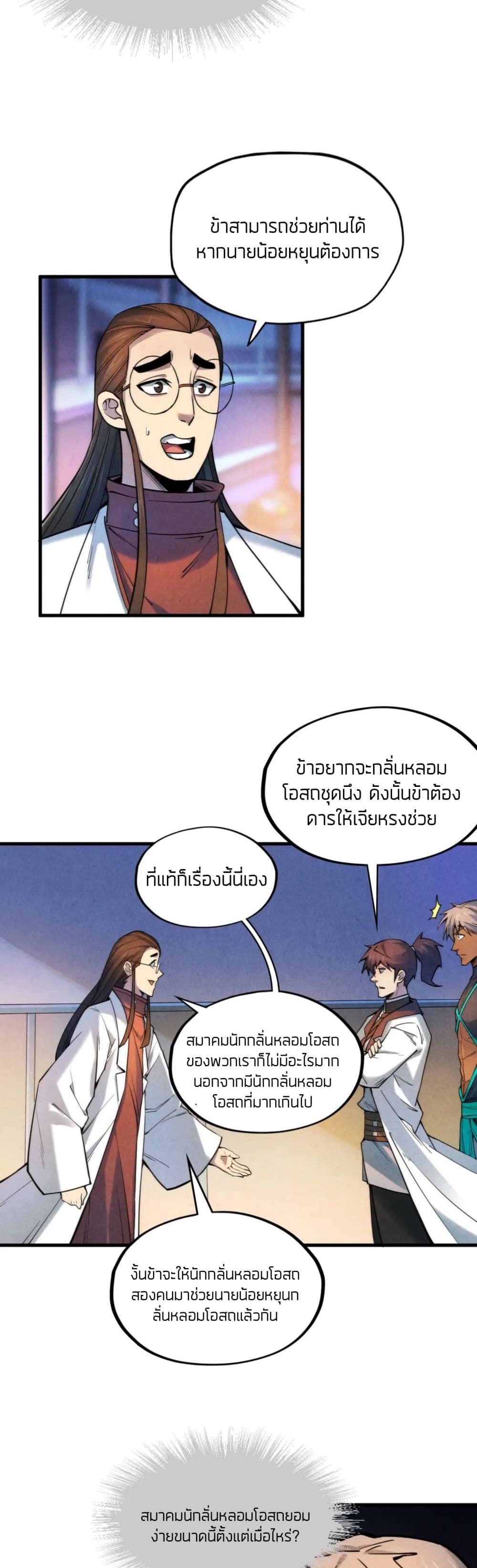 The Eternal Supreme ตอนที่ 62 (18)