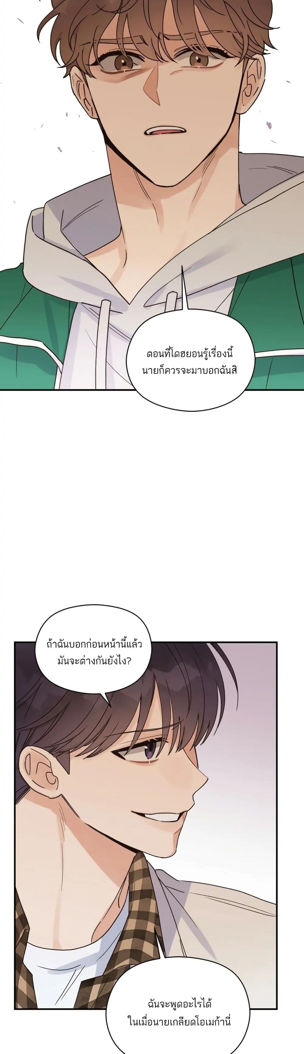 Omega Complex ตอนที่ 16 (36)