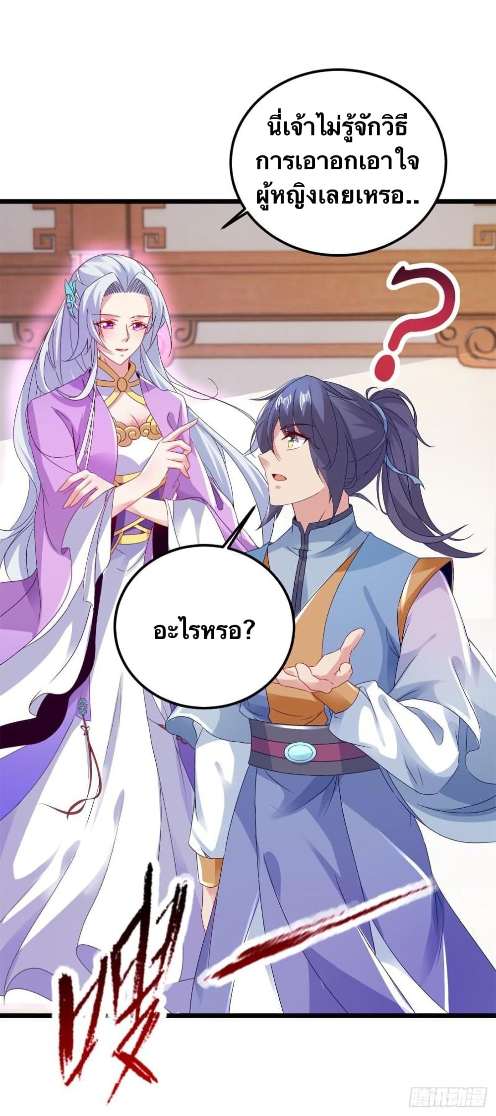 Divine Soul Emperor ตอนที่ 172 (18)