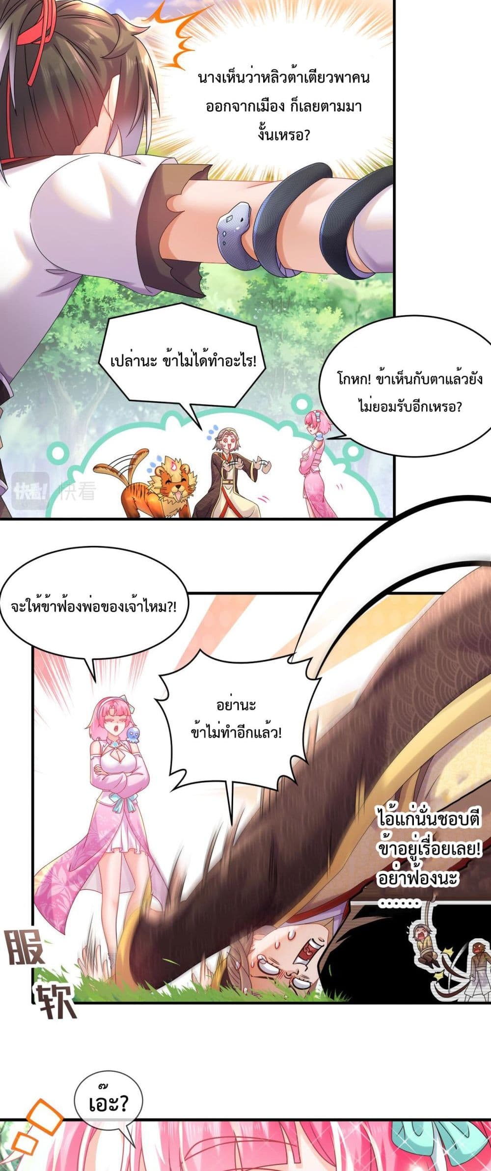 The Rebirth of My Emperor ตอนที่ 3 (7)